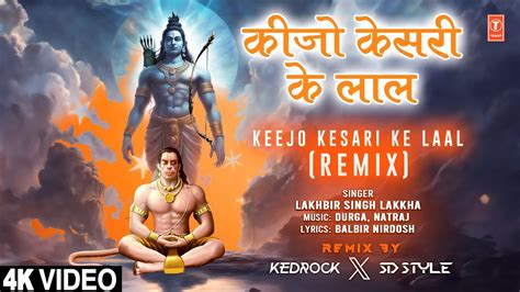 कीजो केसरी के लाल Keejo Kesari Ke Laal Remix | Hanuman Bhajan | LAKHBIR ...