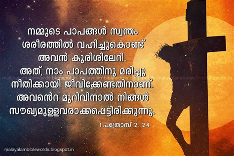 Malayalam Bible Words: April 2015