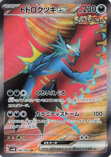 Roaring Moon ex #84 Preise | Pokemon Japanese Ancient Roar | Pokemon Karten