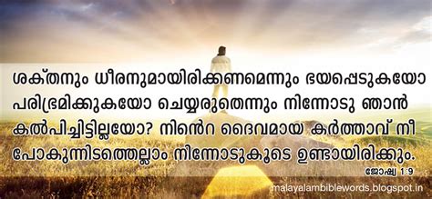 Malayalam Bible Words: July 2013