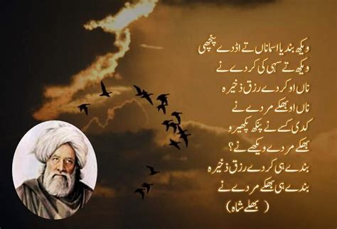 Baba Bulleh Shah Poetry Wallpapers ~ Snipping World!