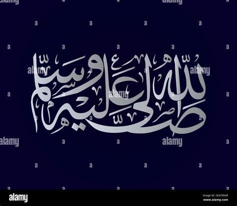 prophet muhammad peace be upon him , islamic calligraphy vector Stock ...