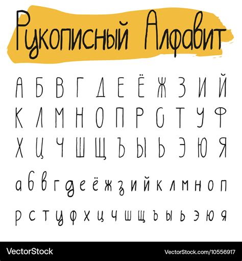 Cyrillic Alphabet Handwritten | Hot Sex Picture