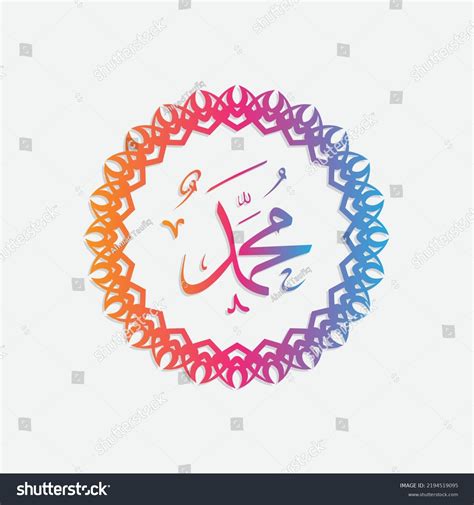 Prophet Muhammad Peace Be Upon Him Stock Vector (Royalty Free ...