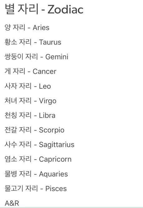 zodiac signs in korean :) | Easy korean words, Korean phrases, Korean ...