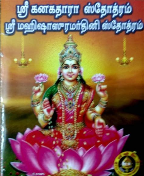 8+ Kanakadhara Stotram Sanskrit Pdf - AllannaIoana