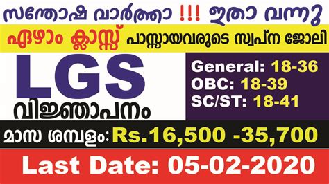 Kerala PSC LGS (Last Grade Servant) Recruitment 2020 - Apply Online For ...