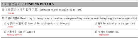 How to Fill Out a South Korea Visa Application Form [Step by Step Guide]