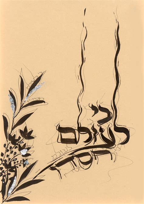 Hebrew Calligraphy Art, Two Print Set, Calligraphy Art Print, Bible ...