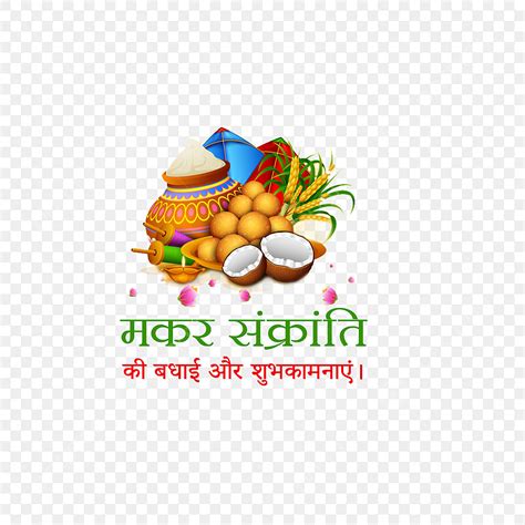 Makar Sankranti PNG Transparent, Makar Sankranti, Makar Sankranti ...