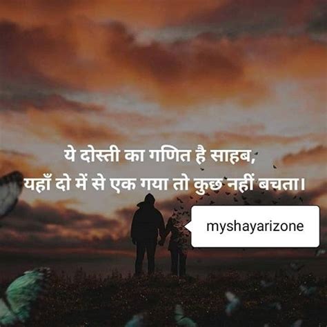 Two Lines Sad Dosti Shayari in Hindi 👫 - My Shayari Zone