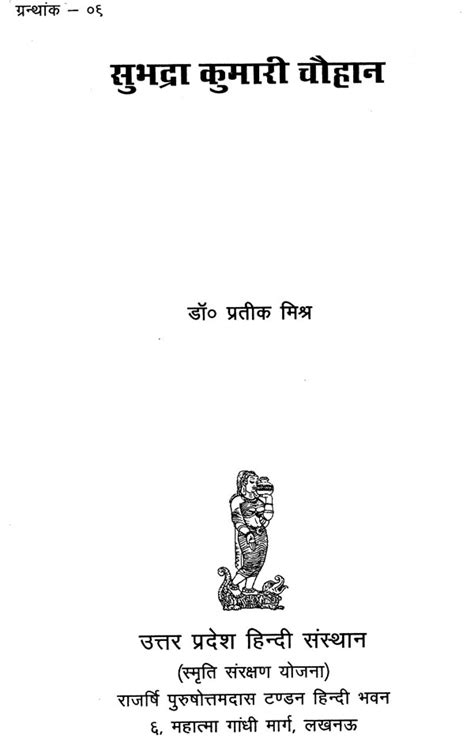 सुभद्रा कुमारी चौहान: Biography of Subhadra Kumari Chauhan | Exotic ...