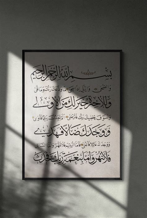 Islamic Print Art Surah Al Duha Wall Print Modern Digital Etsy Uk