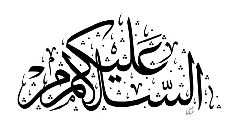 Arabic Calligraphy For You: As-Salamu Alaykum