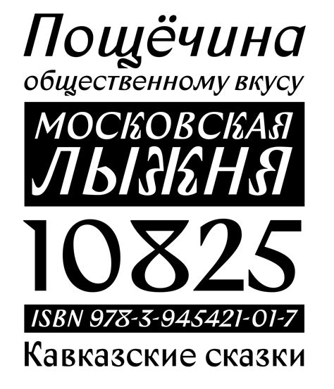 Top 10 Cyrillic fonts in 2019