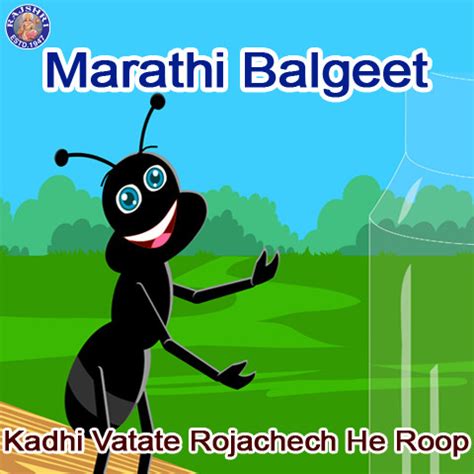 Marathi Balgeet - Kadhi Vatate Rojachech He Roop Songs Download ...