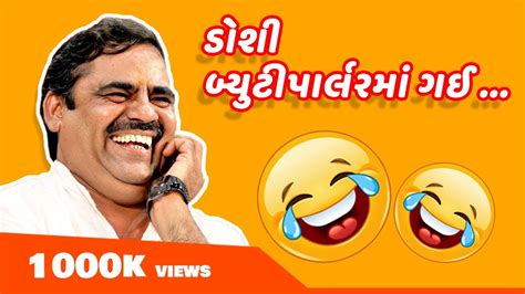 Mayabhai Ahir, Full Gujarati Comedy Jokes,Gujarati lokdayro, - YouTube