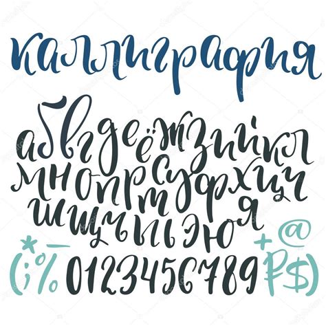 Russian alphabet calligraphy | Cyrillic alphabet Calligraphy — Stock ...