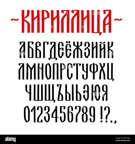 Cyrillic script, old Russian alphabet typescript set. Hand drawn ...