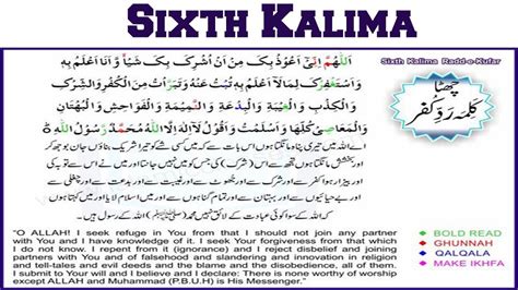 Sixth Kalima in Arabic with English Translation - YouTube