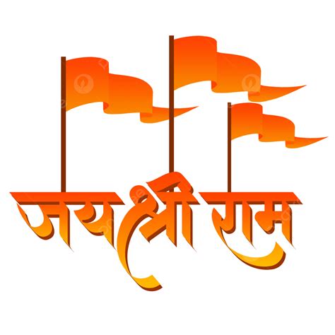 Jai Shree Ram Hindi Calligraphy Logo Design With Hindu Flag Shree Ram ...