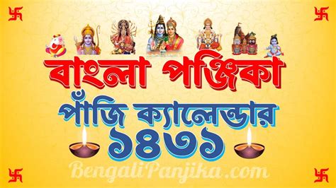 Bengali Panjika 1431 - Bengali Calendar 2024 (বাংলা পঞ্জিকা 2024)