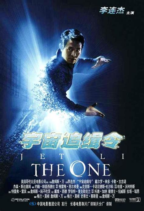 El único (The One) (2001) - FilmAffinity