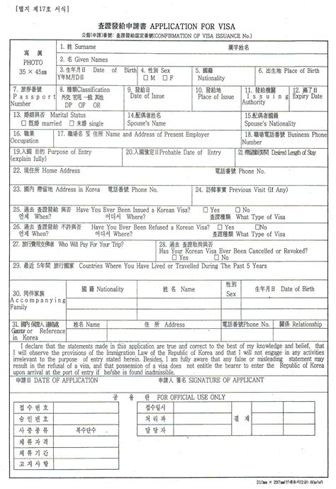 Application Form: Application Form For Korean Visa