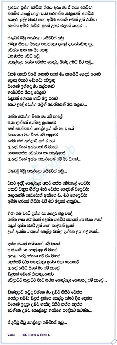 Skubi Dubi Du (Kello Gammiris Kudu) Song Sinhala Lyrics