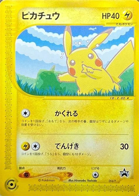 Pikachu #4/P Prices | Pokemon Japanese Promo | Pokemon Cards