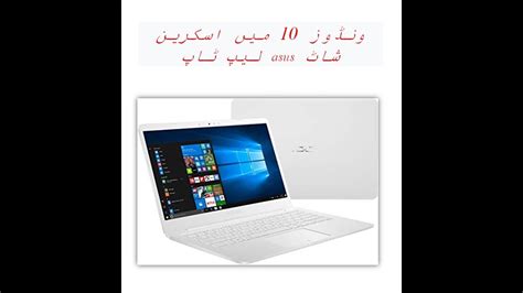 How To Take Screenshot in Asus Laptop | Windows 10 Screenshot - YouTube