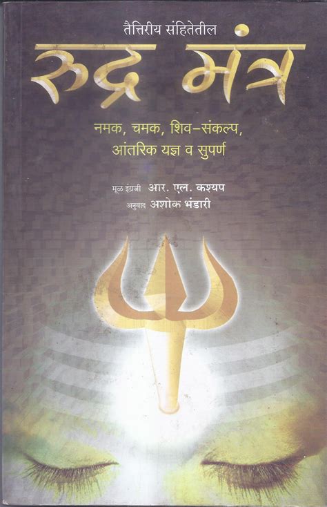 Rudra Mantra-Marathi – SAKSHI Trust - Bangalore