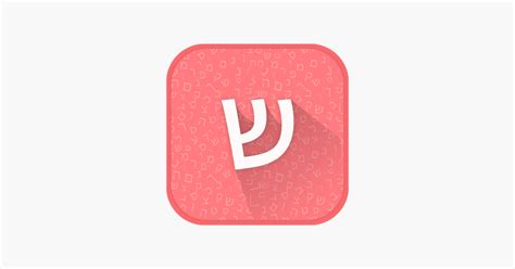 ‎Hebrew Keyboard and Translator on the App Store