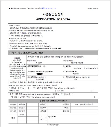 South Korea Tourist Visa: A Detailed Visa Application Guide for ...