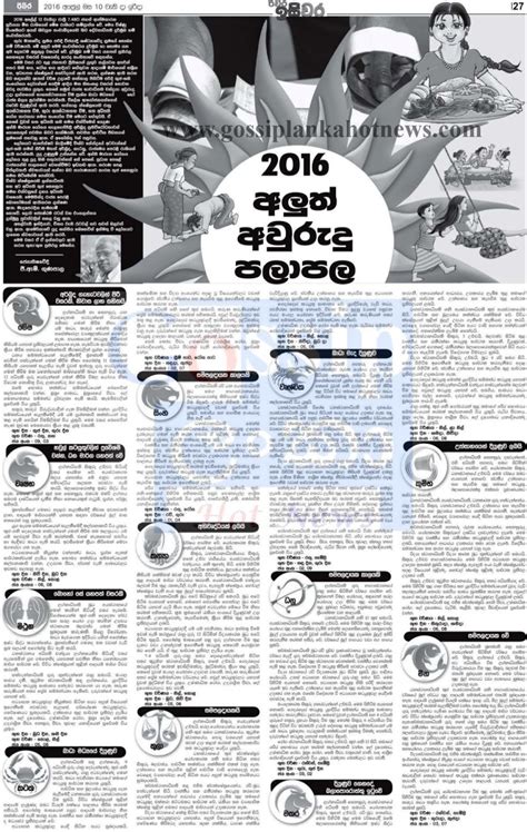 පුවත්පත් පලාපල එකතුව - Newspaper Lagna palapala 2016 | Sri Lanka ...