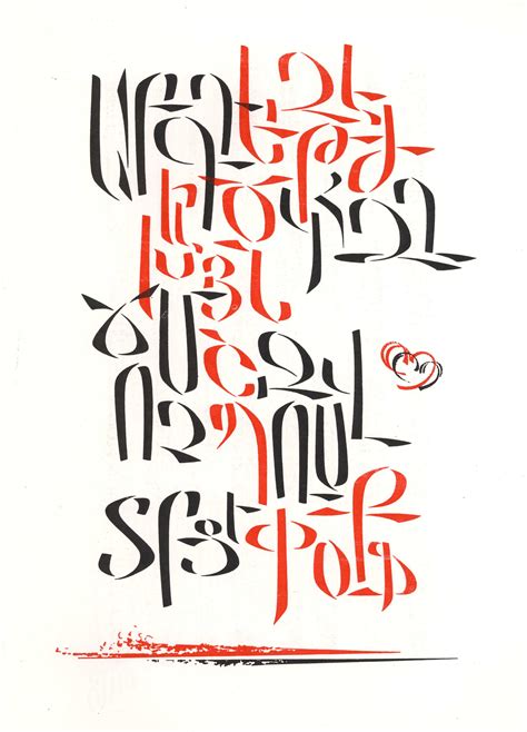 Armenian alphabet, Alphabet, Calligraphy