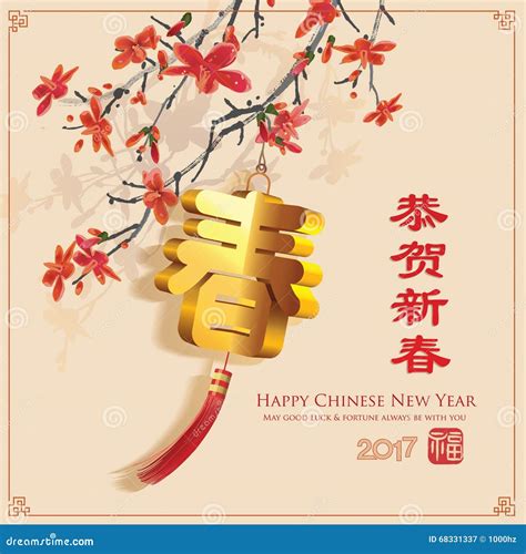 Chinese New Year Design Stock Vector - Image: 68331337