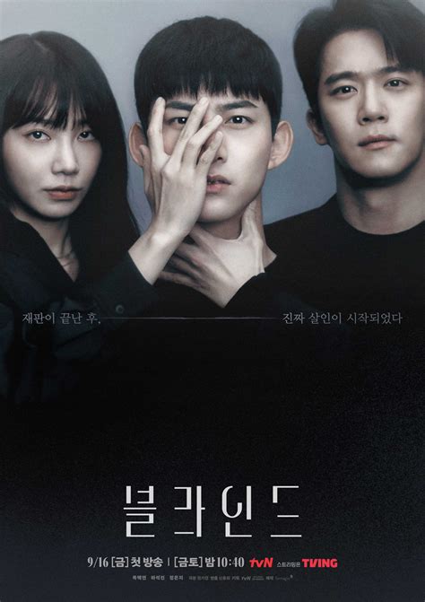 tvN Thriller Drama Blind Re-releases Drama Poster with Four Episodes ...