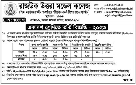 Rajuk Uttara Model College HSC Admission Circular 2024-25