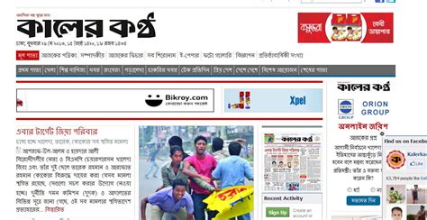 Newspaper bangladesh: Daily Bangla Newspaper :: Kaler Kantho