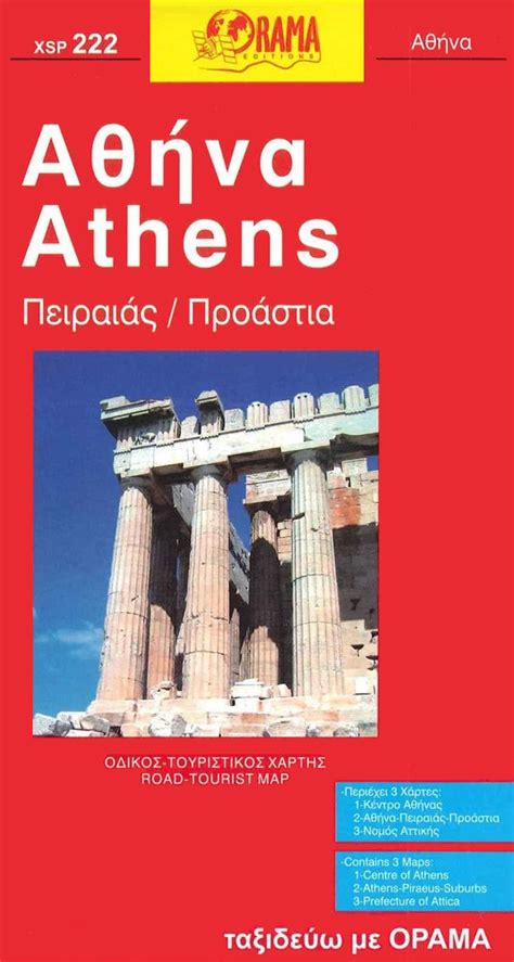 Buy Athens Road Map 222 by Orama (2018) – The Chart & Map Shop