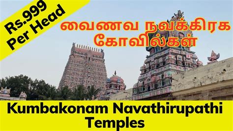 Nava Thirupathi Temples: Vaishnava Navagraha Temples In Kumbakonam ...