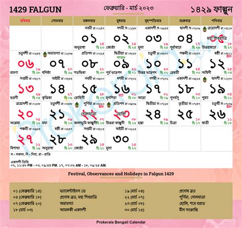 Bengali Calendar 2023 | West Bengal Festivals | West Bengal Holidays 2023