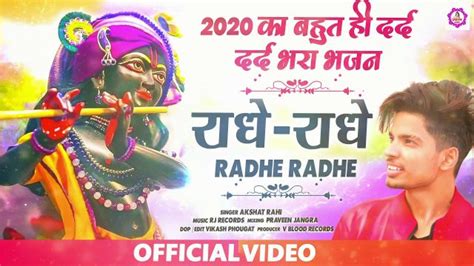 Radhe Radhe – Krishna Bhajan Hindi Lyrics – Bhakti Gaane