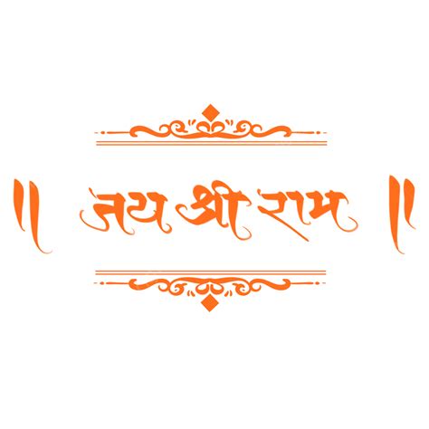 Hindi Local Lettering Jay Shree Ram Handwritten Calligraphy, Jai Shree ...