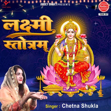 ‎Lakshmi Stotram - Single - Album by Chetna Shukla - Apple Music