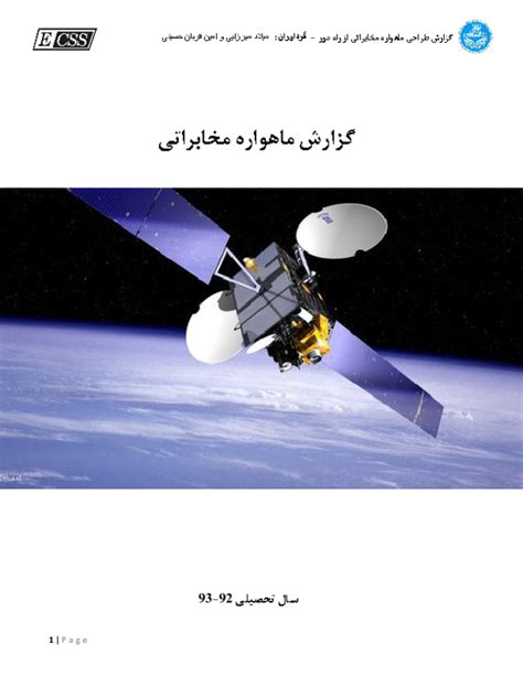 (PDF) communication satellite design HW-PART1