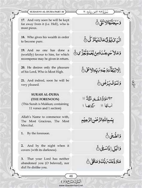 Surah Duha English Pdf Online Download English Translation Pdf