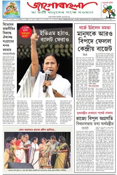 Jago Bangla Epaper - Today's Bengali Newspaper