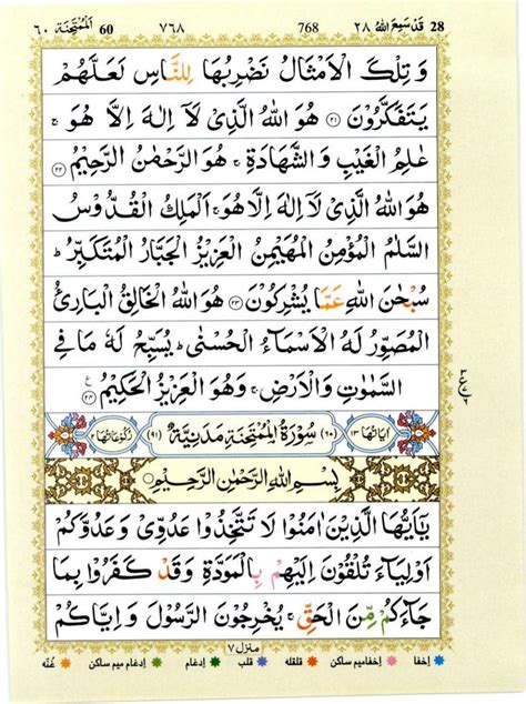 Quran with Tajwid Surah 59 ﴾القرآن سورۃ الحشر﴿ Al-Hashr 🙪 PDF